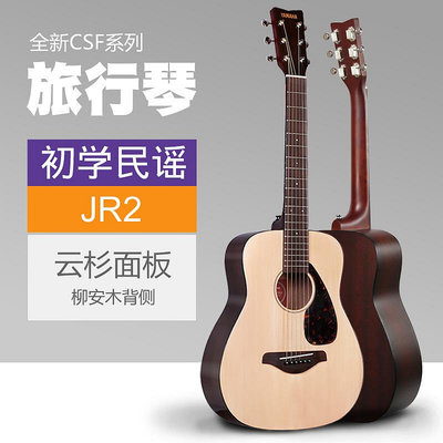 吉他YAMAHA雅馬哈旅行吉他34寸JR2面單板民謠JR2S兒童初學旅行小吉他樂器