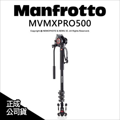 【薪創光華】Manfrotto 曼富圖 MVMXPRO500 鋁單腳油壓雲台套組 取代MVM500A 公司貨