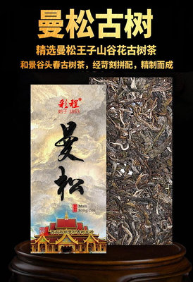 普洱茶生茶 [彩程] 2020年 曼松古樹茶 1000g 生磚