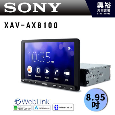 興裕【SONY】XAV-AX8100 8.95吋 可調式藍芽觸控螢幕主機