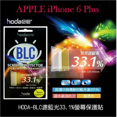 s日光通訊@HODA-BLC APPLE iPhone 6 Plus 濾藍光33.1保護膜/螢幕貼/保護貼/抗刮疏水疏油