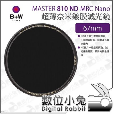 數位小兔【B+W MASTER 810 ND1000 MRC Nano 超薄奈米鍍膜減光鏡 67mm】XS-PRO新款