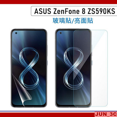 華碩 ASUS ZenFone 8 ZS590KS 玻璃保護貼 亮面保護貼 玻璃貼 保護貼 螢幕貼 手機保護貼