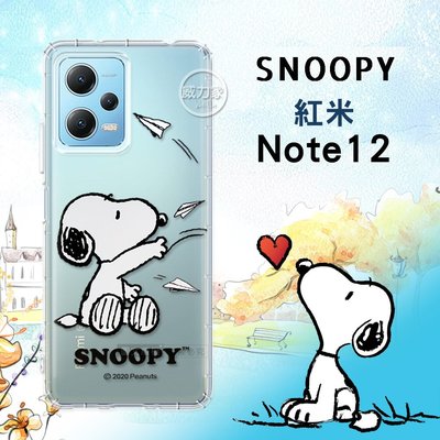 威力家 史努比/SNOOPY 正版授權 紅米Redmi Note 12 5G 漸層彩繪手機殼(紙飛機)空壓殼 手機殼套