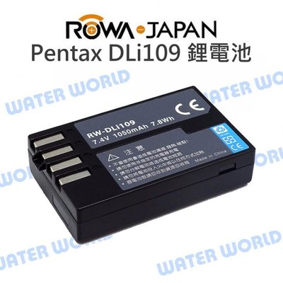 【中壢-水世界】樂華 ROWA Pentax 賓得士 DLI-109 DLI109 D-LI109 電池【一年保固】
