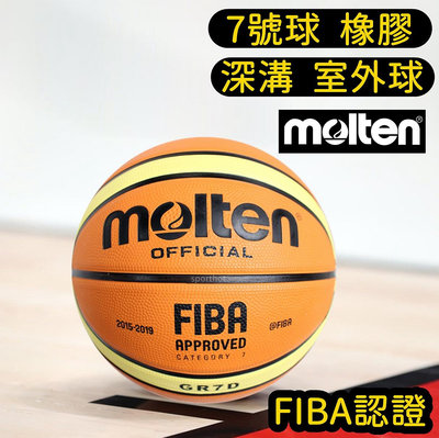 快速出貨 MOLTEN 男生 7號 籃球 深溝 橡膠籃球 室外球 12片橡膠 GR7D BGR7D