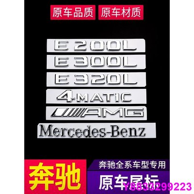安妮汽配城賓士 Benz 車標貼 尾標 GLA450 CLA45 GLC E300 4MATIC C200 字母數字標志貼汽