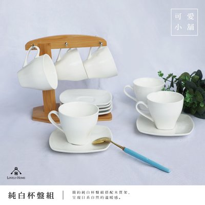 （ 台中 可愛小舖 ） 純白 六杯六盤組 杯盤組 下午茶 陶瓷 木質支架 茶杯組