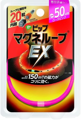 現貨送貼布，全新日本帶回，易利氣加強版EX磁力項圈（粉色，50公分）易力氣 磁石項圈