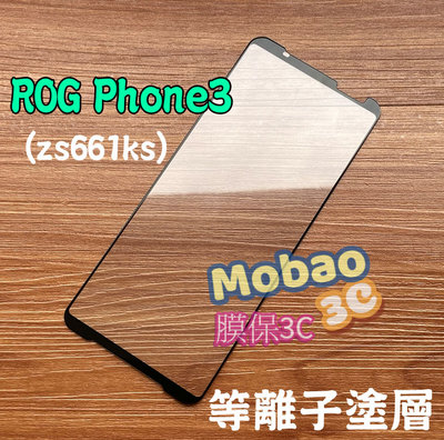 華碩 等離子 ROG Phone 3 2 保護貼 Zs660kl 滿版鋼化膜 Zs600kl Zs661ks 玻璃貼
