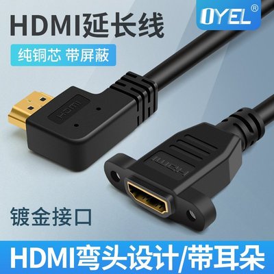 彎頭HDMI線HDMI公對母延長線帶耳朵2.0版4K螺絲孔可固定高清轉接~新北五金線材專賣店