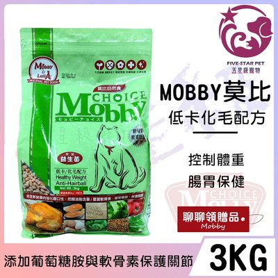 ☆五星級寵物☆MOBBY莫比自然食，低卡貓專用配方，3kg