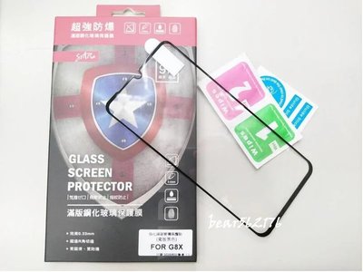LG G8X ThinQ 6.4 吋【STAR-滿版】 9H強化玻璃保護貼/玻璃貼-全膠