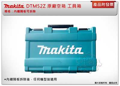 ＊中崙五金【附發票】Makita 牧田 DTM52K 專用箱 內襯隔板可拆裝 工具箱 箱子