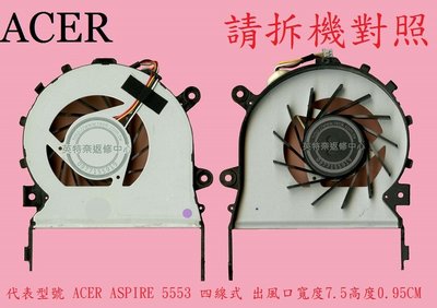 英特奈 宏碁 ACER Aspire AS 5553 5553G ZR8A  筆電散熱風扇