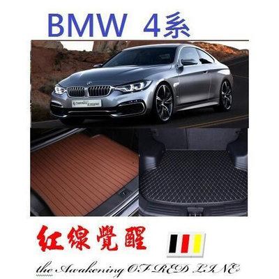 BMW 4系 G22 F32 F82 F36後車廂墊 後廂墊 後車箱墊 超細纖維 420 430 4