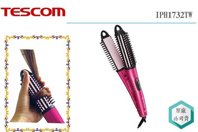 《視冠》TESCOM IPH1732TW 負離子直髮 捲髮器 電棒捲 直捲髮器 直髮器 國際電壓 公司貨