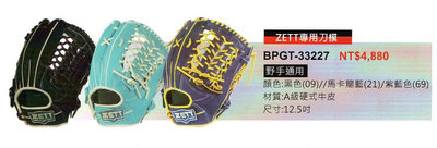 野球人生---ZETT 332系列 棒壘球全牛手套 BPGT-33227