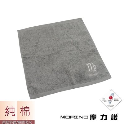 個性星座方巾/手帕-處女座-尊榮灰【MORINO】-MO673