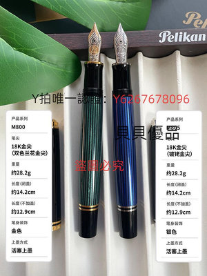 鋼筆 德國Pelikan百利金M800/805鋼筆綠條藍條黑色18K雙色金筆尖送禮用