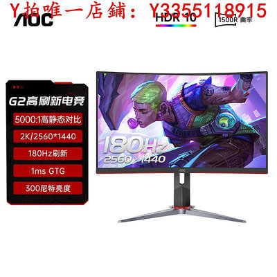 螢幕AOC27英寸180Hz電競2K高清CQ27G2X電腦顯示器曲面臺式24壁掛144hz顯示器