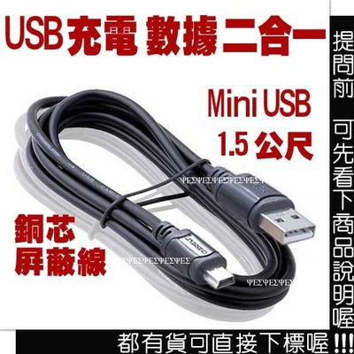 USB 充電線 傳輸線 高速 2.0 銅芯線,mini USB 公 對 A公 (行動硬碟 數據線 延長線 連接線 轉接線