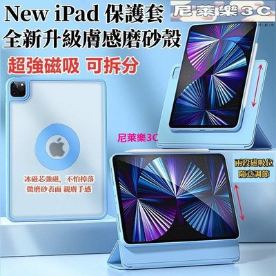 （尼萊樂3C）新款iPad保護套 磁吸旋轉拆分 透明磨砂殼 適用iPad Air5/4 Pro11/12.9 7/8/9