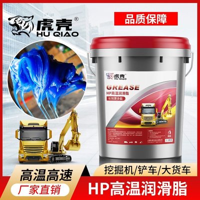 現貨 HP-R復合高溫脂高速軸承鏈條潤滑油脂特耐高溫黃油鋰基脂藍色~特價