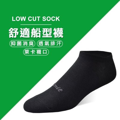【專業除臭襪】舒適船型襪(黑)/抑菌消臭/吸濕排汗/機能襪/台灣製造《力美特機能襪》