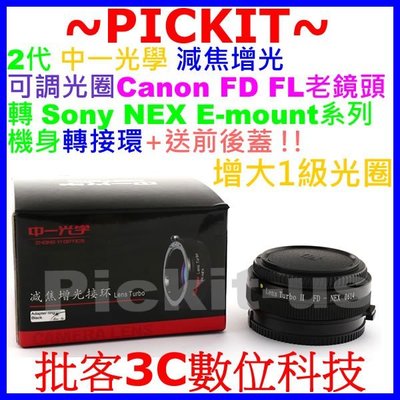 2代Lens Turbo 中一光學ZhongYI減焦增光Canon FD鏡頭轉Sony NEX E-MOUNT卡口轉接環