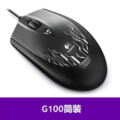 現貨 滑鼠正品 羅技G100S G100 G1游戲鼠標usb有線電競G90升級lol/cf鼠標