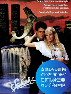 DVD 海量影片賣場 美人魚/Splash 電影 1984年