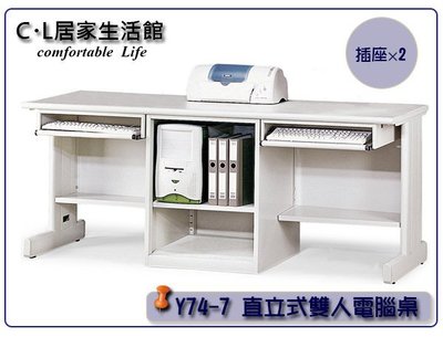 【C.L居家生活館】Y74-7 直立式雙人電腦桌/辦公桌