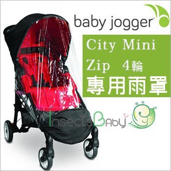 ✿蟲寶寶✿【美國babyjogger】city mini zip 推車 - 專用雨罩