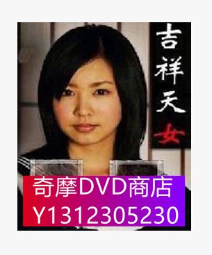 DVD專賣 吉祥天女 松尾敏伸 池田努