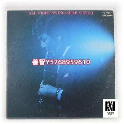 Shoji Suzuki 鈴木章治 All Night Swing 爵士 黑膠2LP 日版NM- 唱片 黑膠 LP【善智】