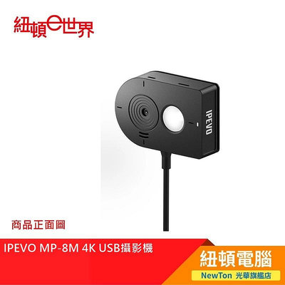 【紐頓二店】IPEVO MP-8M 4K USB攝影機 有發票/有保固