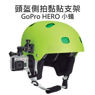 【中壢NOVA-水世界】GoPro HERO SJ6000 小蟻 安全帽 頭盔側拍 三向支架 黏貼固定座 側拍 多角度