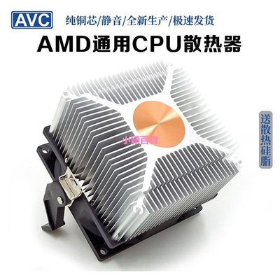 下殺-AMD英特爾CPU散熱器風扇 臺式機電腦靜音全新風冷AVC AMD全平臺