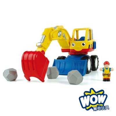 【亮菁菁】英國 WOW Toys 驚奇玩具 大怪手挖土機 挖土機 德克斯特 生日禮物 聖誕禮物