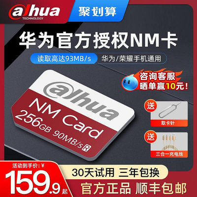 大華256g華為NM存儲卡高速手機記憶體擴容卡平板Nano擴展卡適用榮耀