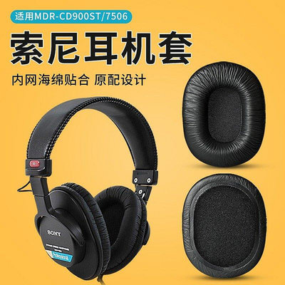 適用SONY索尼MDR-7506耳罩CD900ST耳機套7510 7520耳機罩as【飛女洋裝】