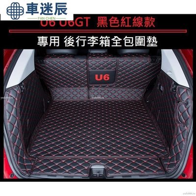 納智捷 LUXGEN U6 ECO U6 GT 專用 後行李箱墊 全包圍墊 防水墊 後廂墊 尾箱墊 車廂墊 踏墊車迷辰