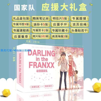 darling in the franxx 國家隊02動漫周邊應援禮盒書簽海報明信片