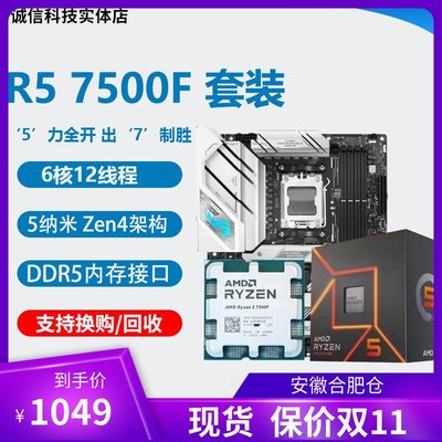 全新 AMD R5 7500F  cpu R7 7700X R5 7600x 7950X微星主板CPU套