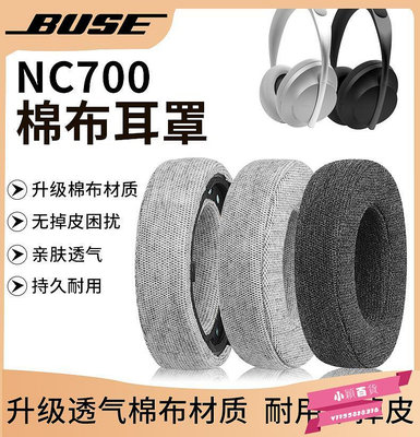 適用博士Bose 700 NC700耳機套保護耳罩降噪無線替換海綿耳墊配件-小穎百貨