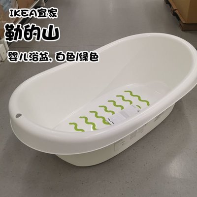 IKEA宜家正品勒的山嬰  浴盆平滑邊緣底部防滑寶寶洗澡盆沐浴缸【優選百貨】