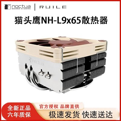 貓頭鷹NH-L9x65多平臺CPU散熱器ITX薄HTPC機箱溫控靜音風扇4熱管