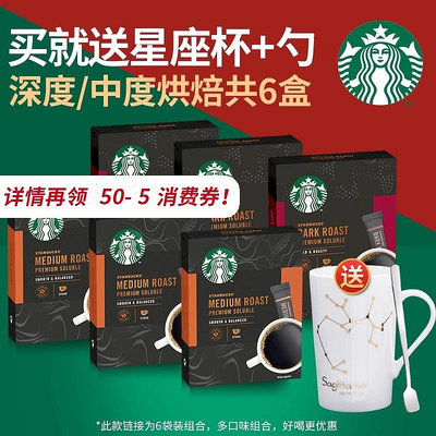 星巴克咖啡濃醇無蔗美式黑咖啡粉6盒條裝精品速溶即溶咖啡