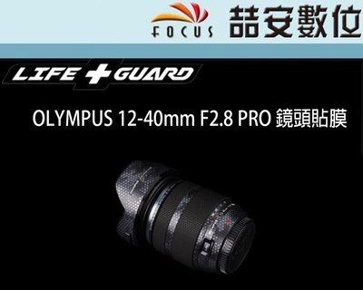 《喆安數位》LIFE+GUARD OLYMPUS 12-40mm F2.8 PRO 鏡頭貼膜 DIY包膜 3M貼膜